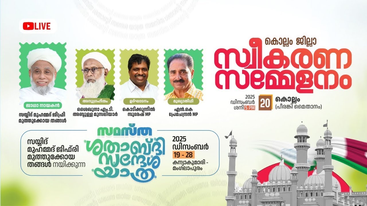 🔴 LIVE | സമസ്ത ശതാബ്‌ദ സന്ദേശ യാത്ര | Samastha Centenary Message Caravan | Jifri Thangal | Samastha
