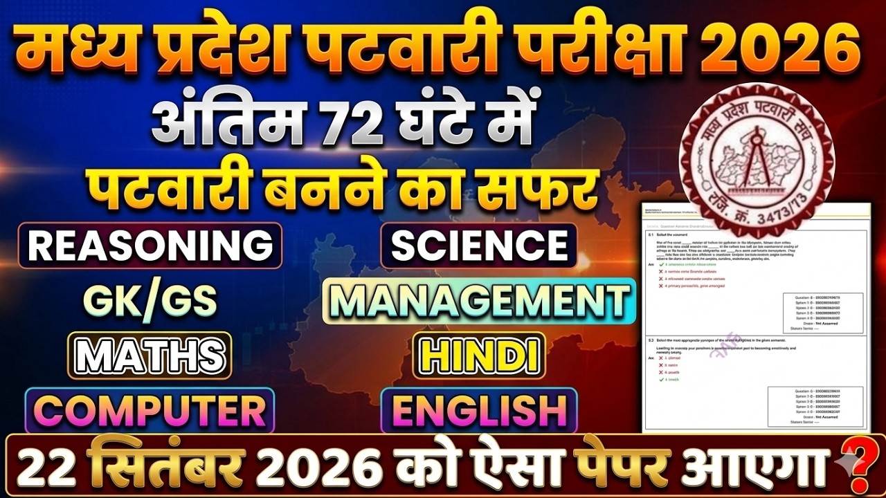 MP Patwari Exam Previous Year Question Papar | mp patwari previous year paper | MPESB Patwari Paper