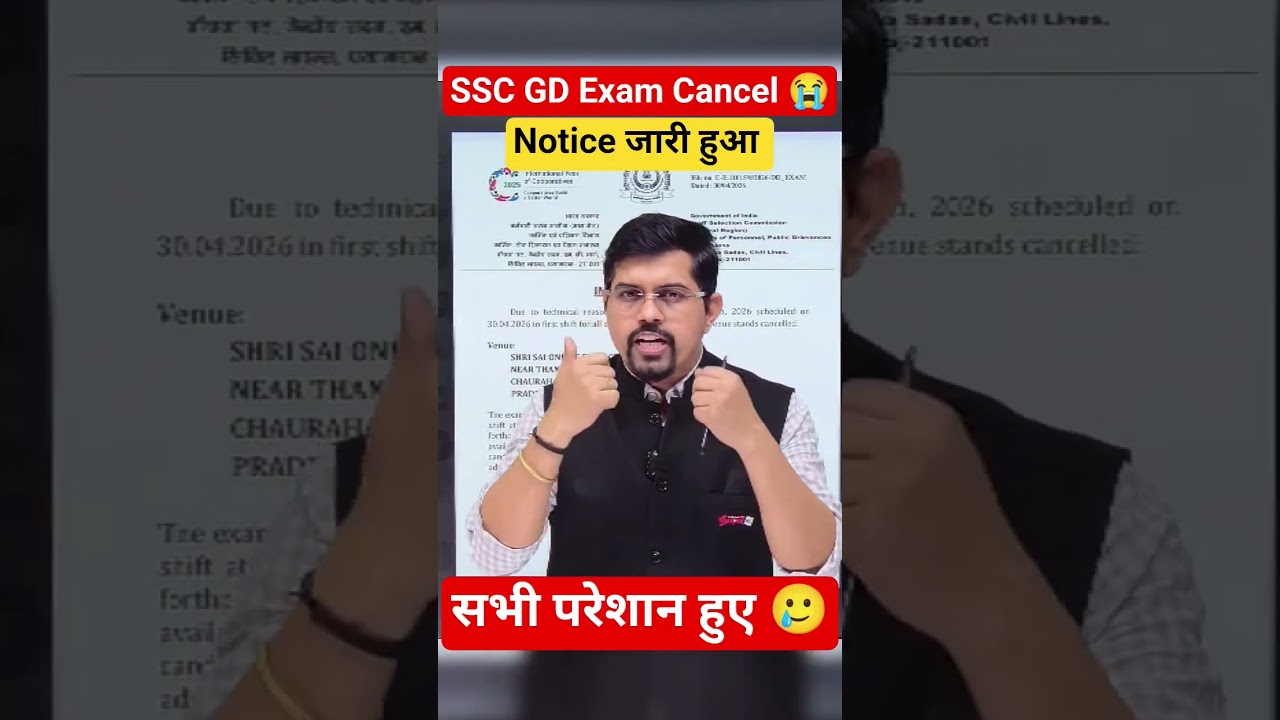 SSC GD Exam Cancel Notice Out | SSC GD Exam News #viral #shorts #sscgd