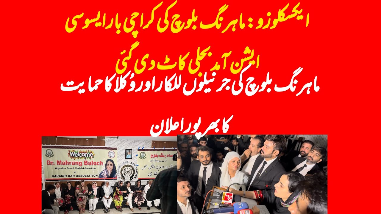 EXCLUSIVE: Fiery speech of Mahrang Baloch on invitation of Karachi bar association