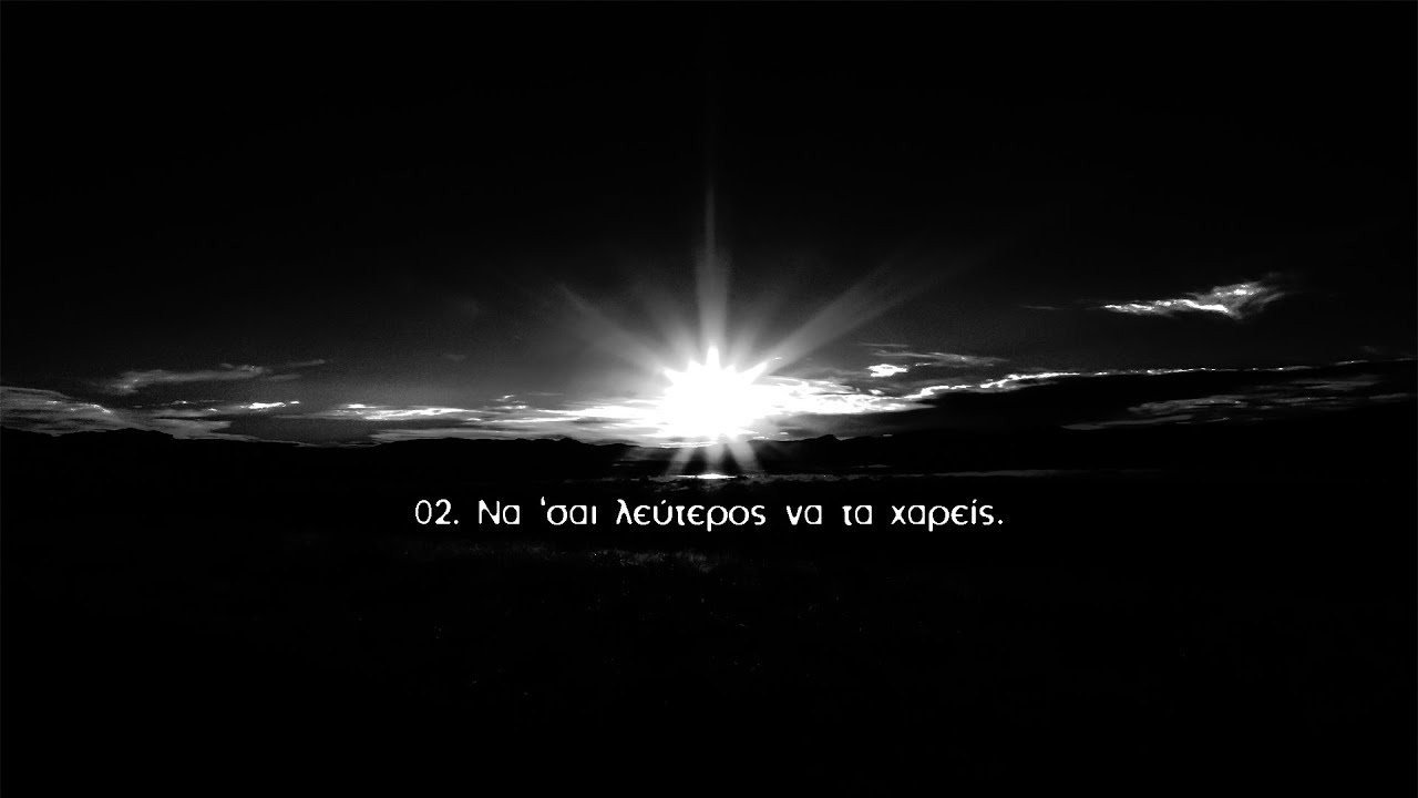 ACTIVE MEMBER - 02. &Nu;&alpha; '&sigma;&alpha;&iota; &lambda;&epsilon;ύ&tau;&epsilon;&rho;&omicron;&sigmaf; &nu;&alpha; &tau;&alpha; &chi;&alpha;&rho;&epsilon;ί&sigmaf; - Official Audio Release