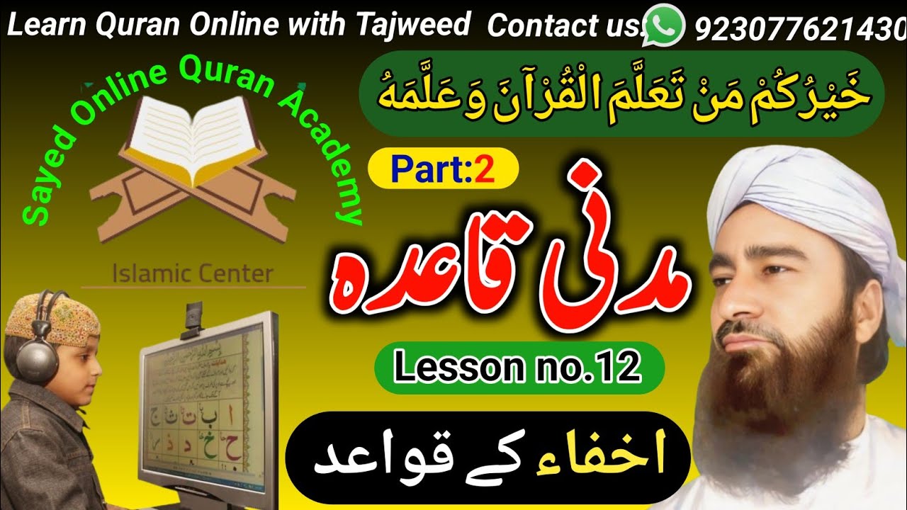 Madani Qaidah Lesson no.12 | Ikhfa | Noon Sakin ke Qwaid | Attari tv