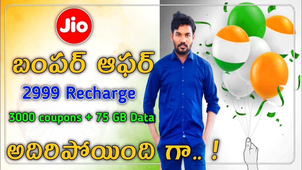 Jio బంపర్ ఆఫర్ | Jio Independence Day Offer 2022 | Jio Free Date offer | in Telugu #harghartiranga