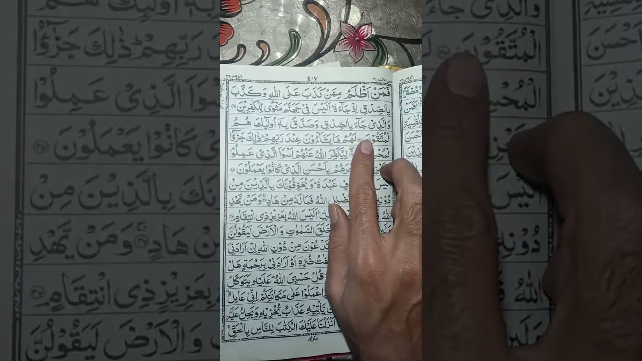 tilawat e Quran e majeed live para 24  نماز تراویح کی تیاری Qari Faiz rasool