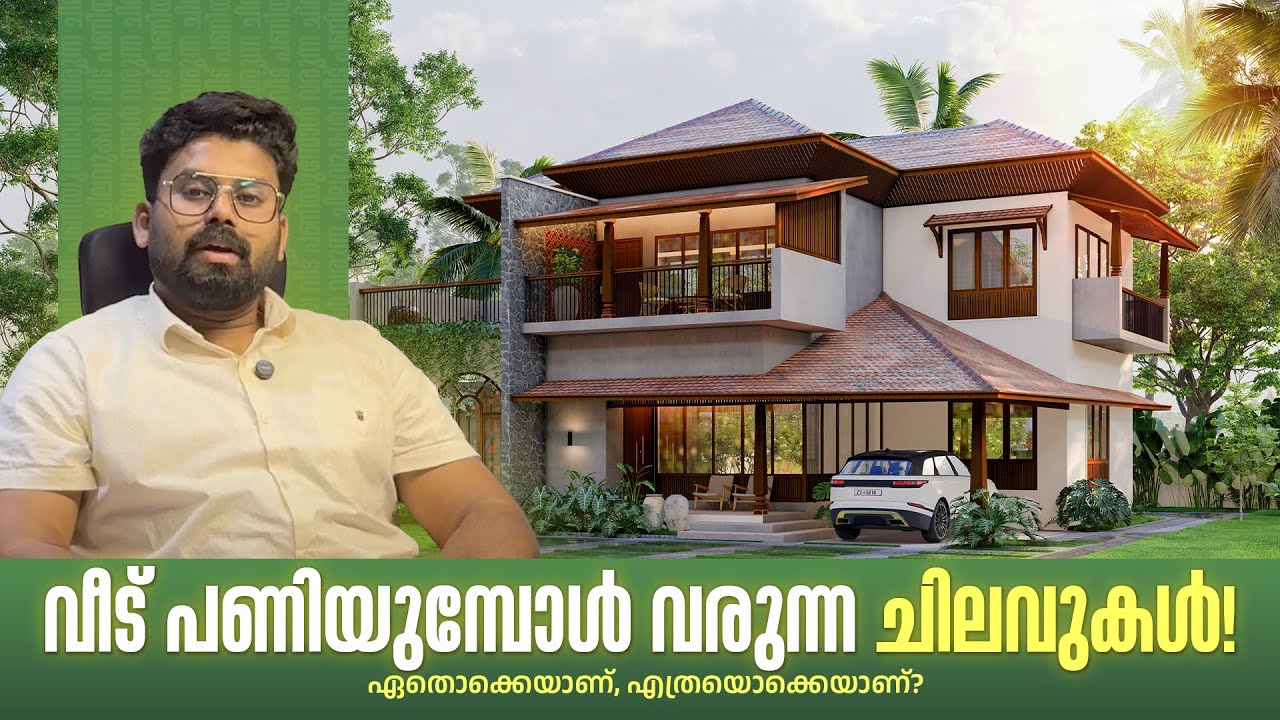 The Hidden Costs of Building a House (Budgeting for Home Building Costs) വീട് പണിയുമ്പോൾ വരുന്ന ചിലവ