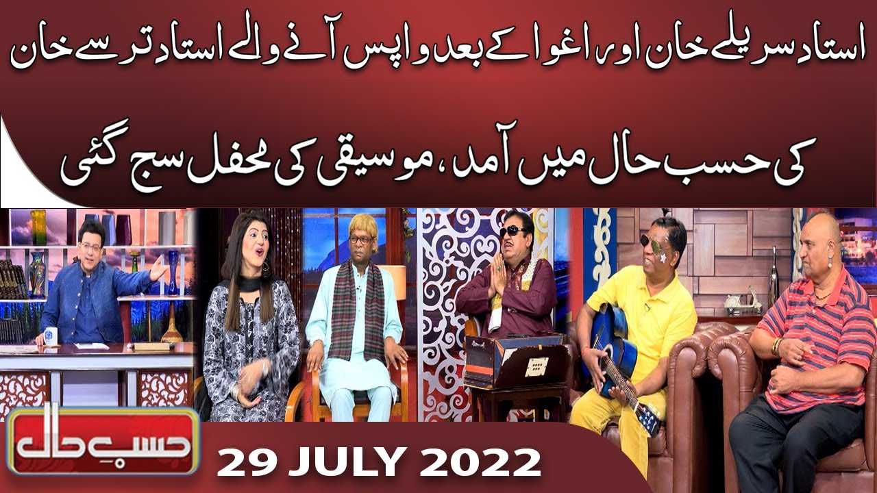 Azizi as Sureelay Khan | Hasb e Haal | 29 July 2021 | حسب حال | Dunya News