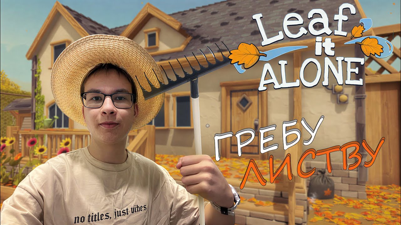 САМАЯ РАССЛАБЛЯЮЩАЯ ИГРА | Leaf it alone