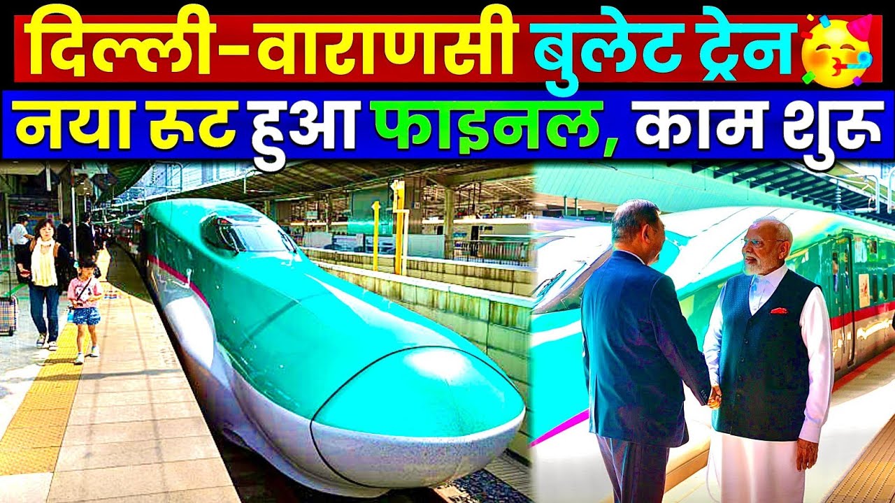 Delhi-Varanasi Bullet Train Update: नया रूट हुआ फाइनल🥳 काम शुरू! Delhi Varanasi Bullet Train 