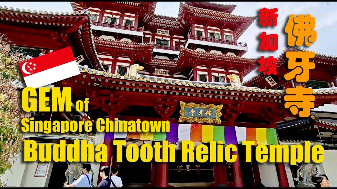 Gem of Singapore Chinatown - Buddha Tooth Relic Temple and Museum | 新加坡牛車水的瑰寶－佛牙寺