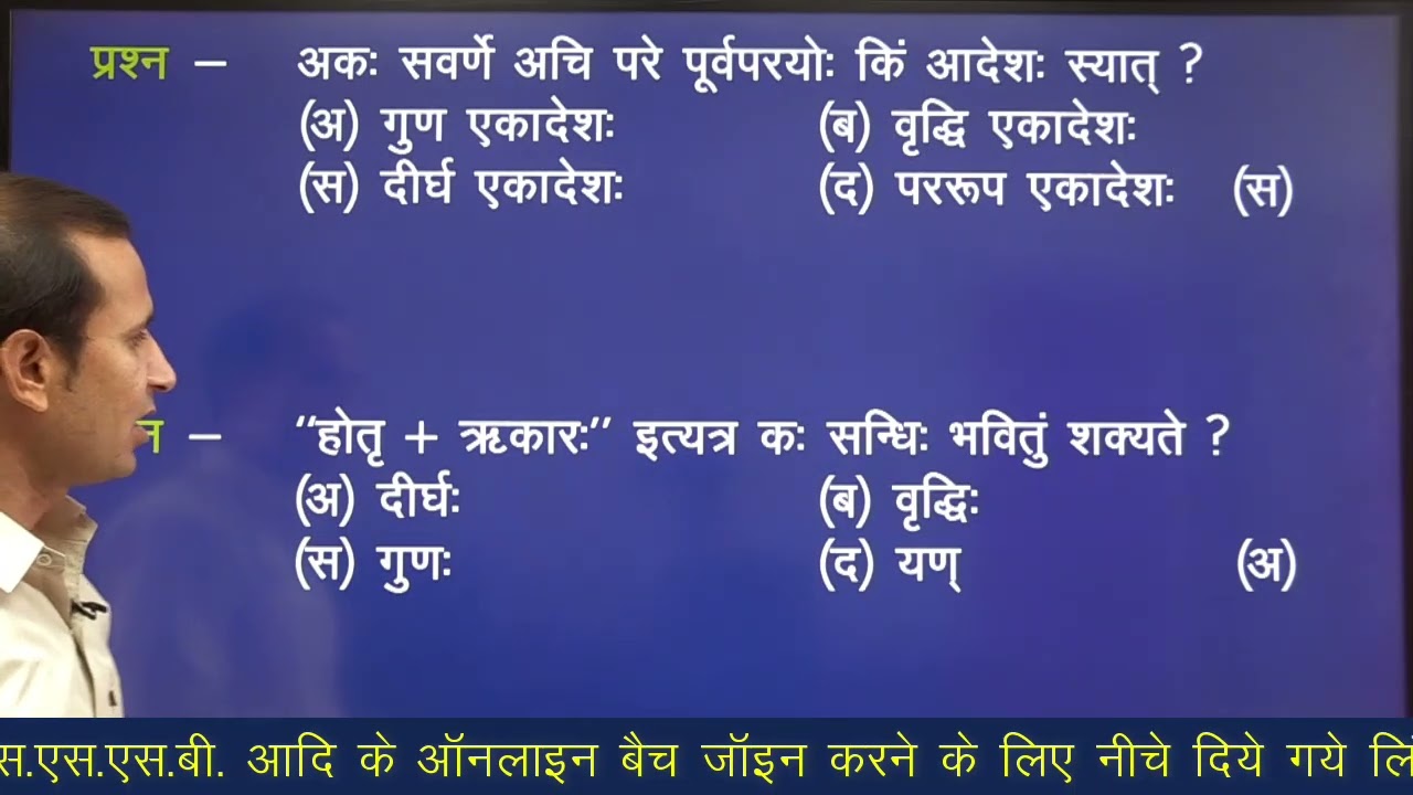 Vowel Sandhi - Summary. Sanskrit Grammar. 2nd Grade, 1st Grade, RPSC Sandhi. Important Questions