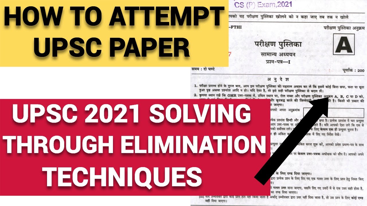ELIMINATION TRICKS IN UPSC 2021 PAPER | HOW TO ATTEMPT UPSC PAPER | #UPSC_2022