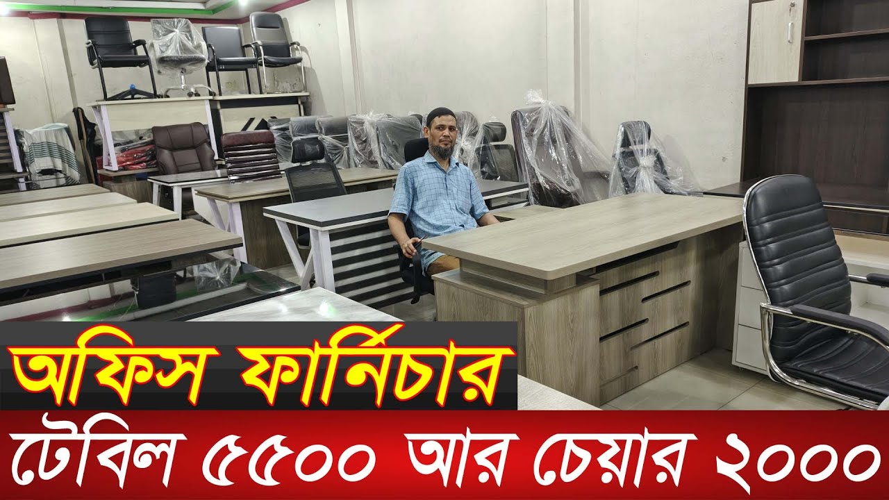 ইমপোর্ট করা অফিস চেয়ার-টেবিল সারাদেশে ডেলিভারি হয় | Office chair table wholesale market in Dhaka |