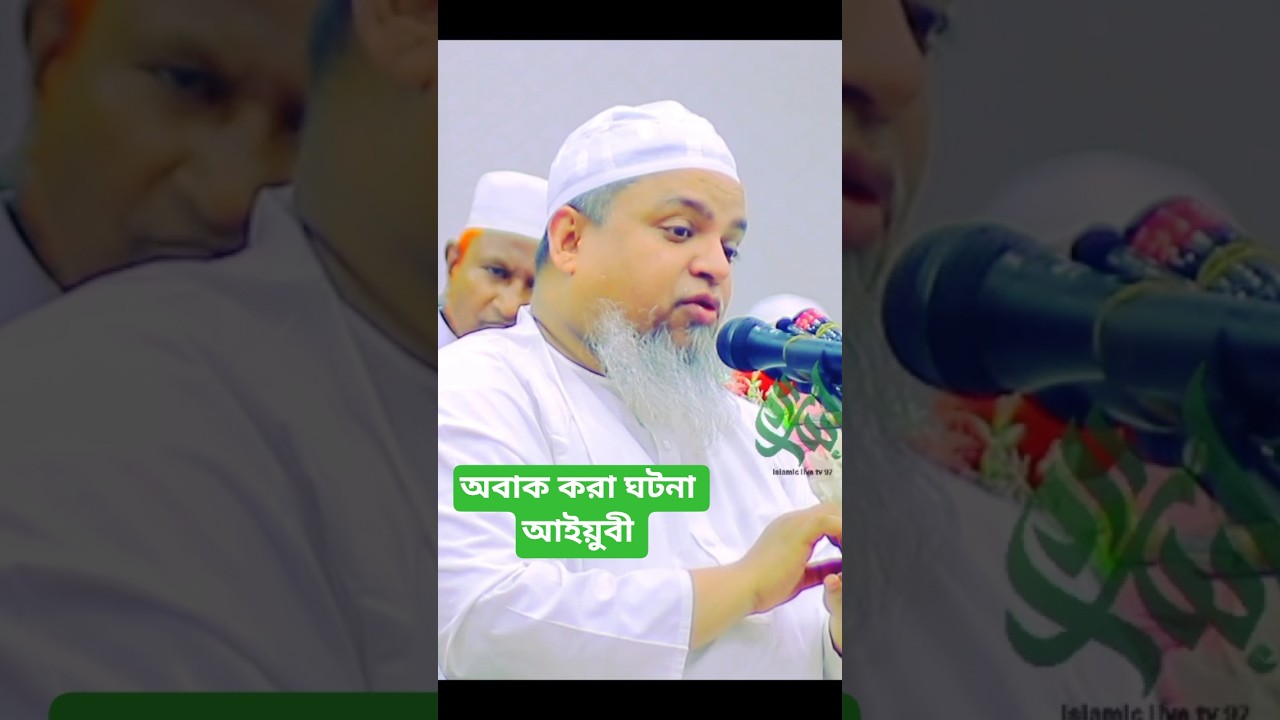 আইয়ুবী ওয়াজ | খালেদ সাইফুল্লাহ আইয়ুবী নতুন ওয়াজ। Khaled Saifullah Ayubi