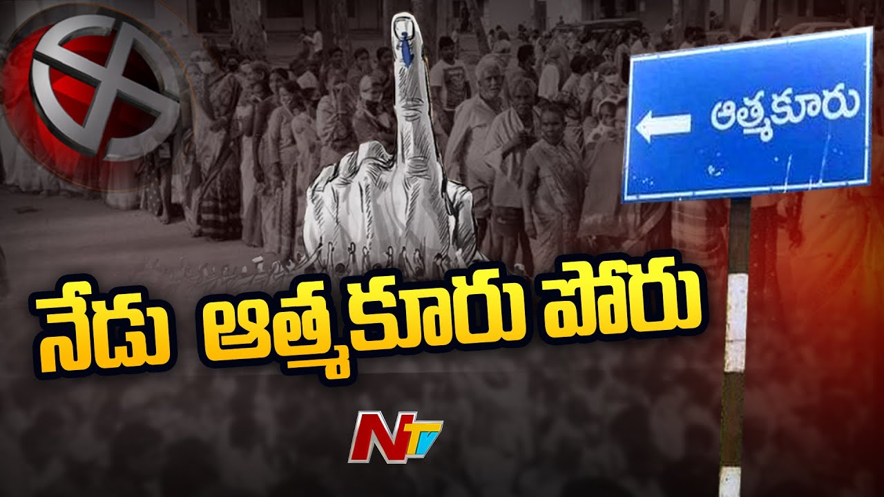 All Set for Atmakur Bypoll | Ntv