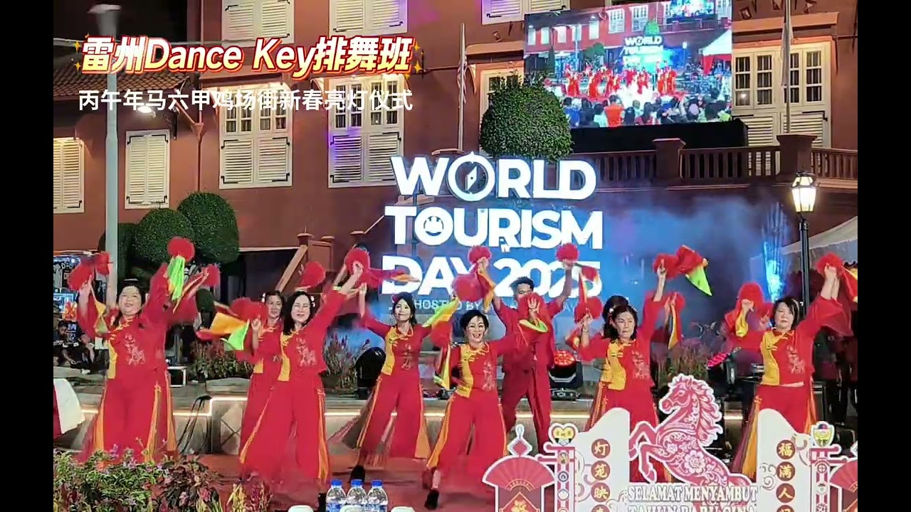 雷州Dance Key 排舞班 2026鸡场街亮灯仪式