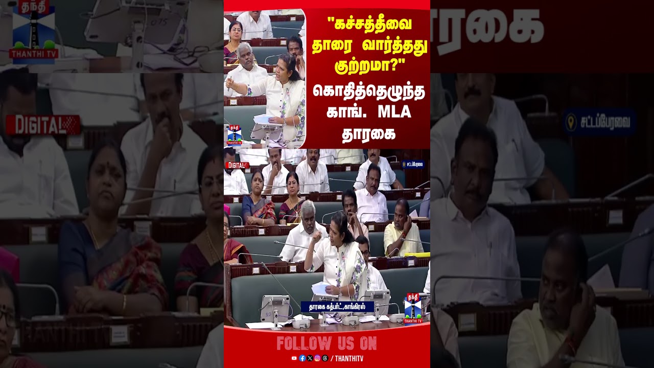 Katchatheevu | TharagaiKathbert | Congress | WadgeBank