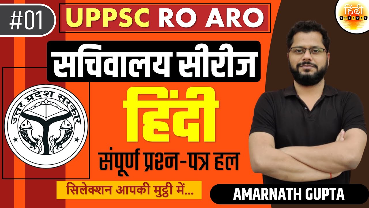 UPPSC 2024 | RO-ARO Hindi | हिंदी | सचिवालय Series | Complete Paper Solve | AMARNATH GUPTA |