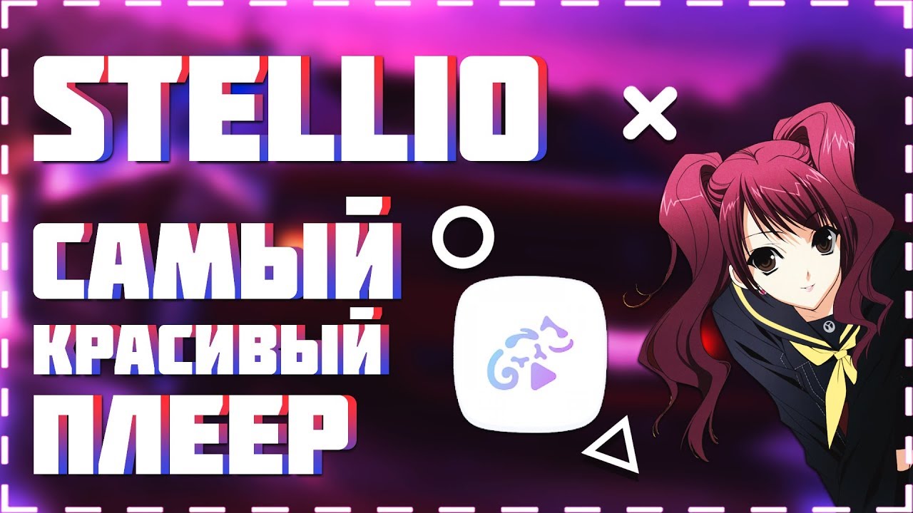 Красивый плеер на Android | Stellio