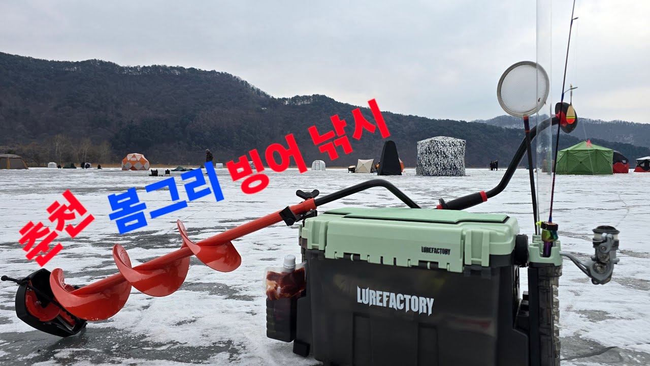 춘천 봄그리 빙어 낚시 왔어요