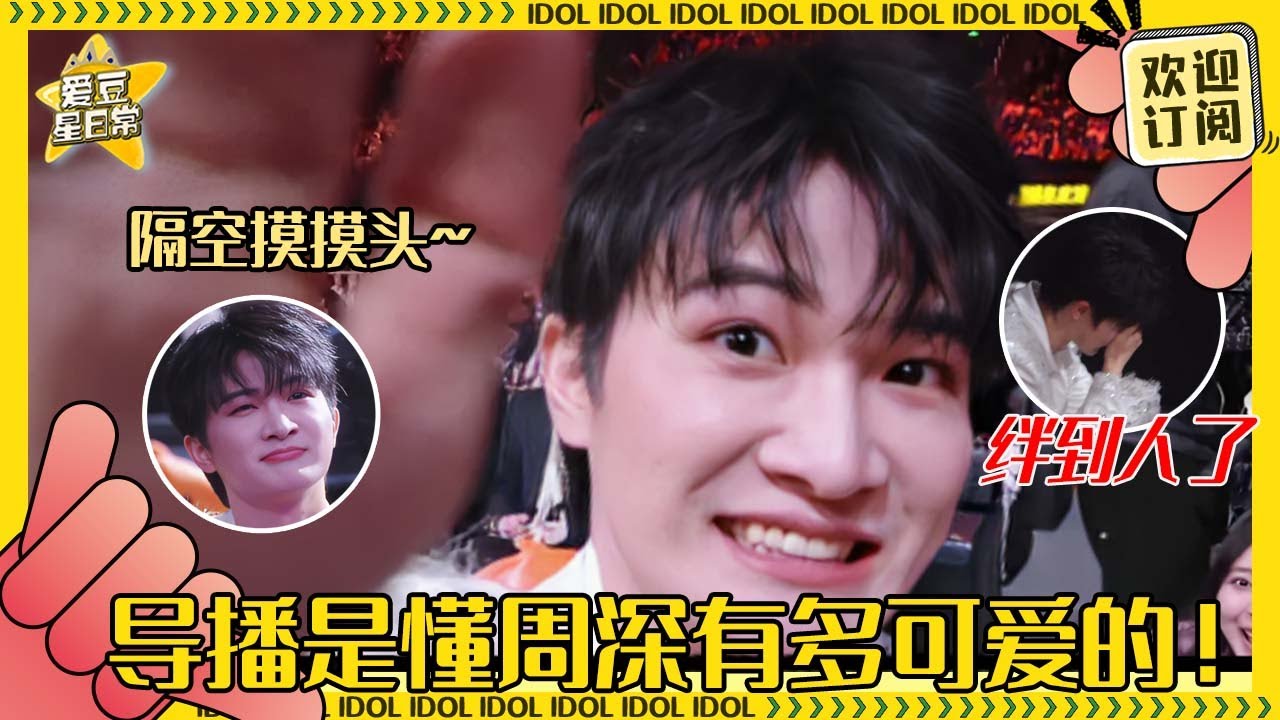 [MultiSub]这个周深很萌了吧！看到台上CP互动脸上一秒800个表情~和幂姐商业互捧简直太爆笑#周深 #杨幂 #容祖儿 #二专 #音乐 #专辑 #charliezhou #zhoushen
