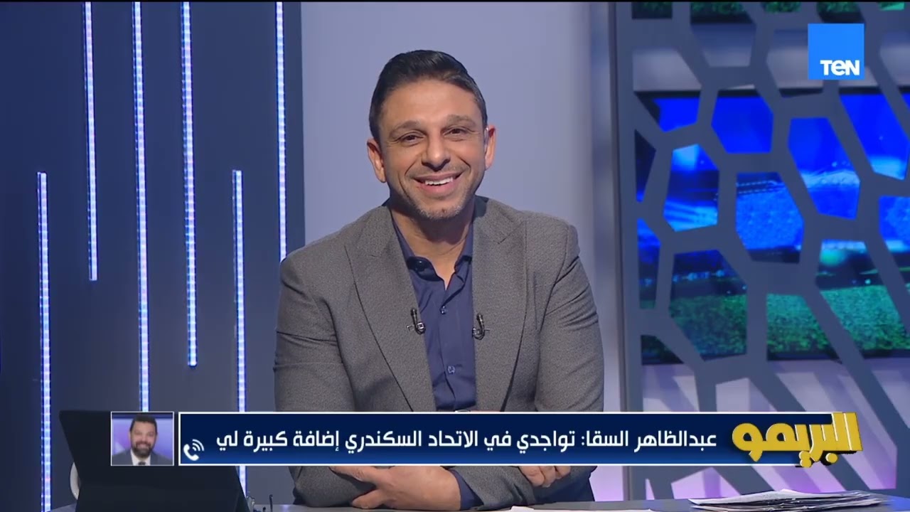 عبد الظهار السقا: إدارة الاتحاد السكندري لم تبخل على اللاعبين.. وتواجدي إضافة كبيرة لي 🎙️