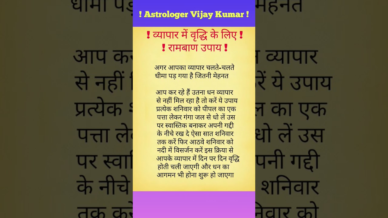 व्यापार में धन वृद्धि के लिए रामबाण उपाय#shorts #video
