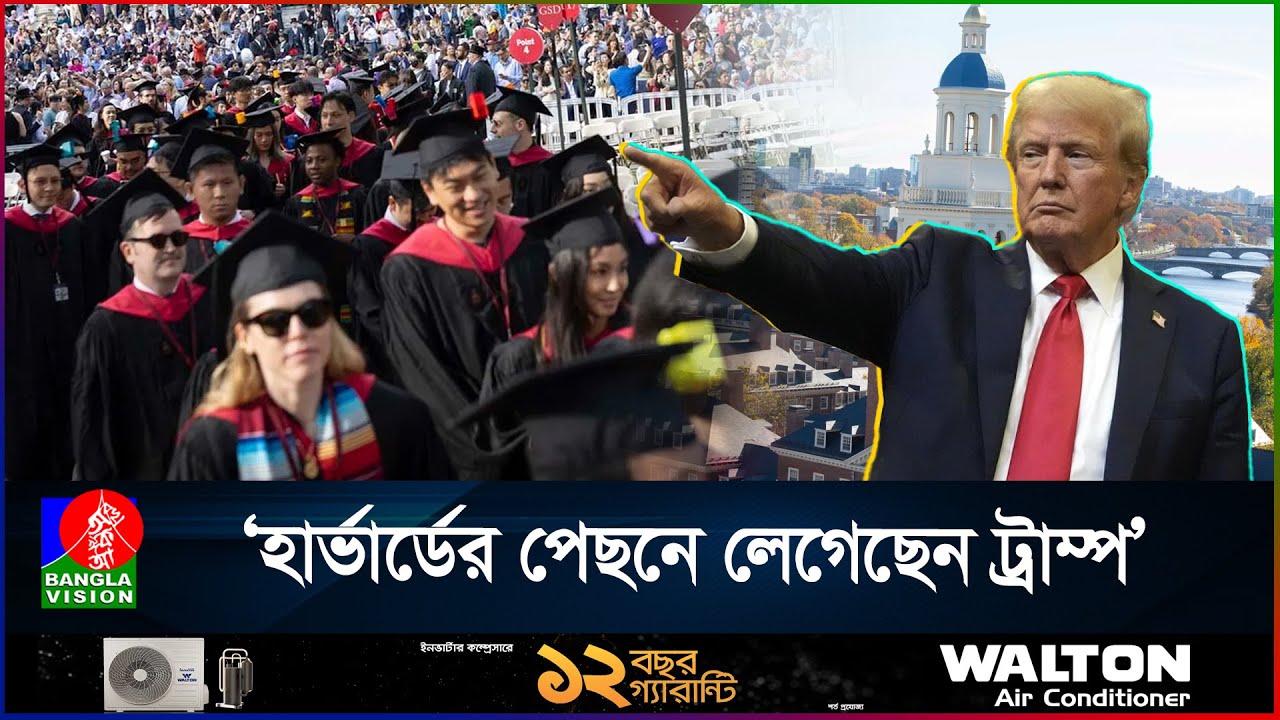 ‘ভর্তি হতে পারেননি, তাই হার্ভার্ডের ওপর এত ক্ষোভ ট্রাম্পের’
