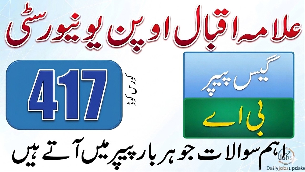 AIOU BA Code 417 Past Papers Solved & Guess Paper 2026 | Pass in One Day! ✅