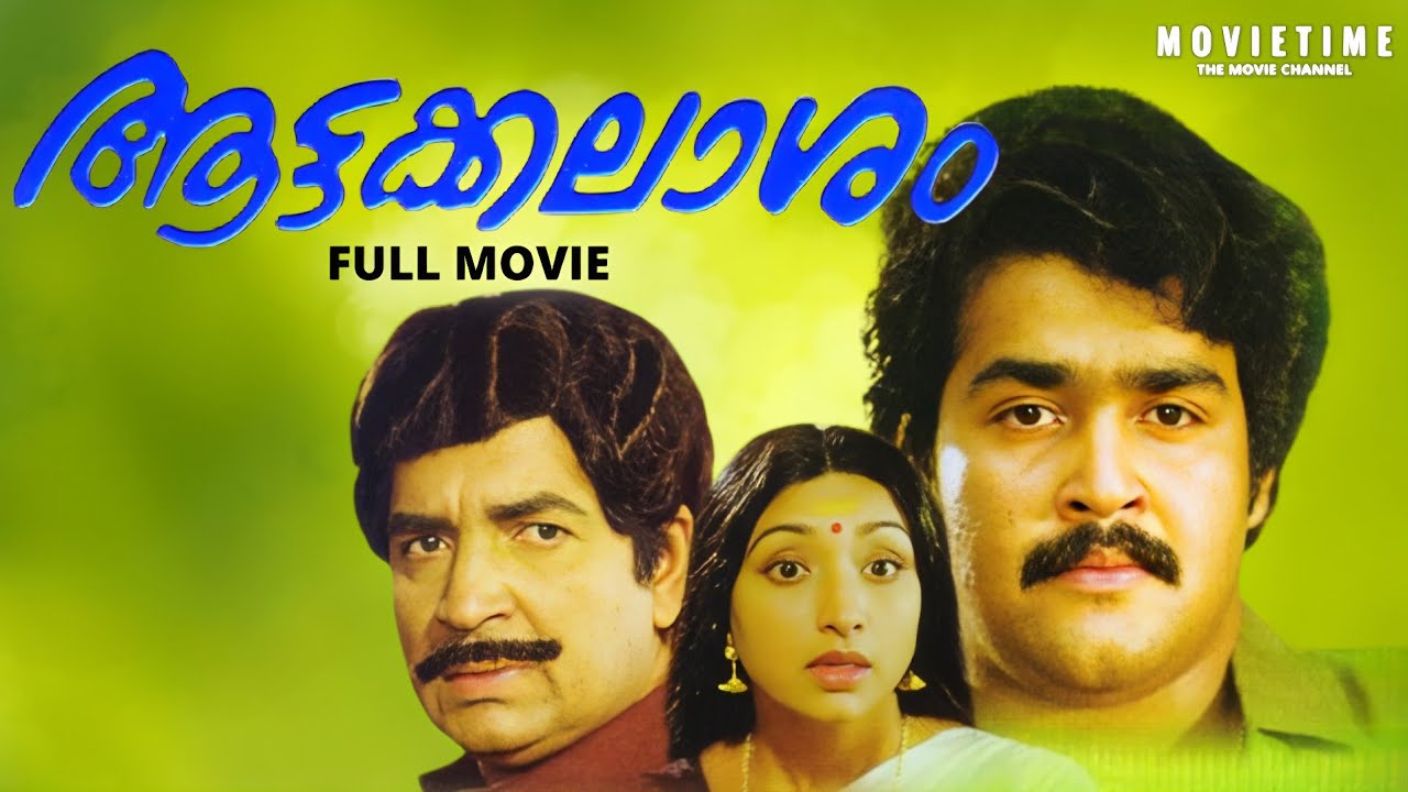 Aattakalasham Malayalam Movie | Prem Nazeer | Mohanlal | Chithra | Sasikumar | Raveendran