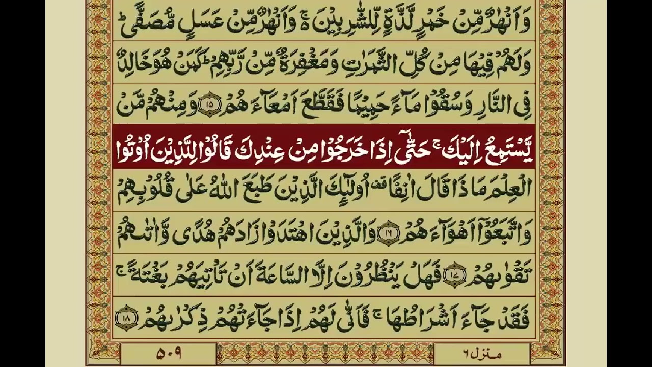 Surah Muhammad | with Urdu Translation | Mishary Rashid Alafasy