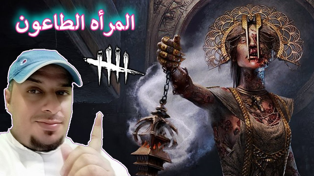 أطـول كيـلر في لعبة ديد باي ديلاايت : المرأه الطاعون : Dead By Daylight The Plague