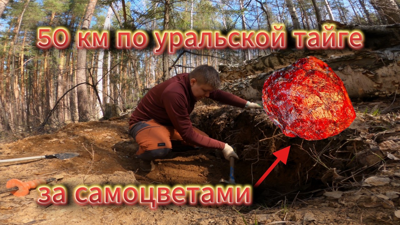 Поход за минералами среднего Урала (Кадниково, Ольховка, Гематитовая горка, Верховская копь)