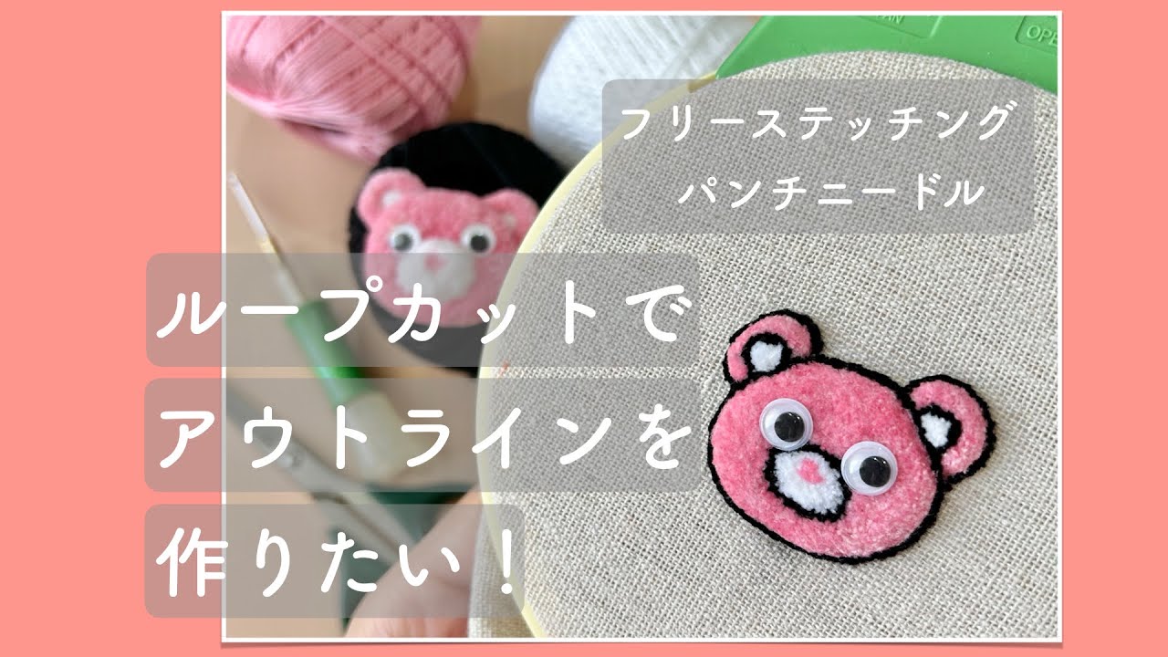 【フリステ】ループカットで細い線を綺麗に作る方法