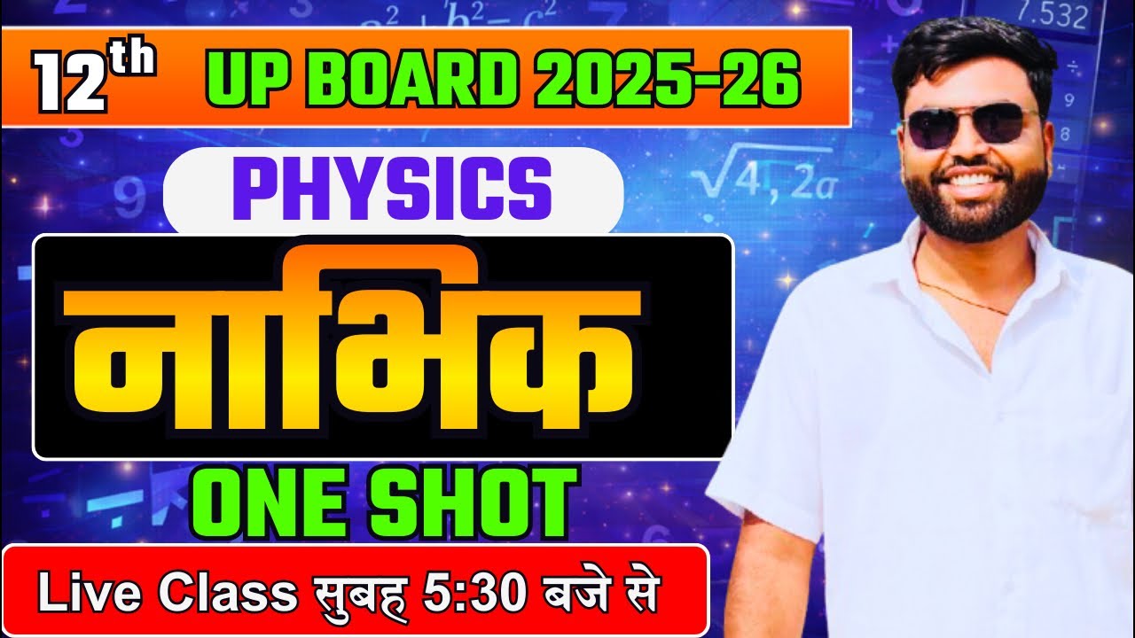 नाभिक (Nuclei) One Shot | Class 12th Physics Chapter 13 | UP Board 2026 | Full Chapter