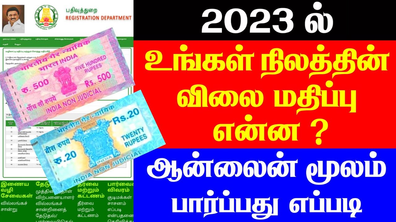 💥 How to check land guideline value in tamil nadu | check land value in tamil nadu | land value 2023