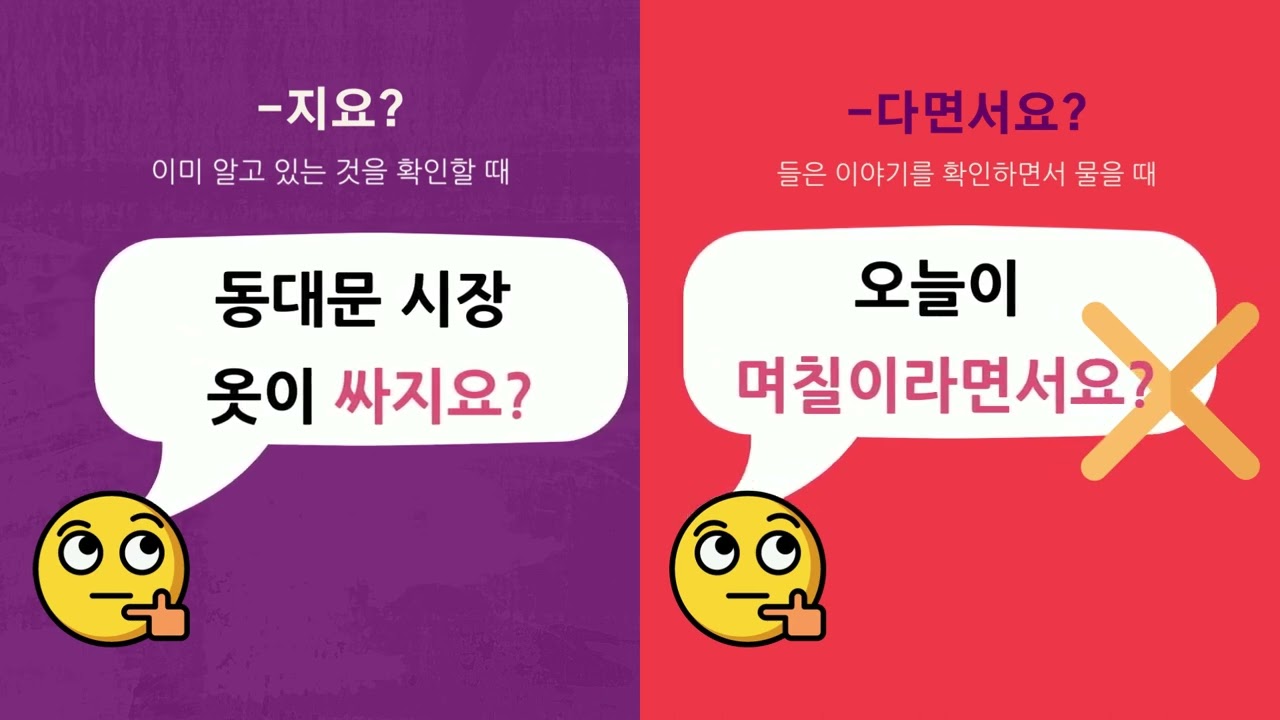 -지요? VS -다면서요?
