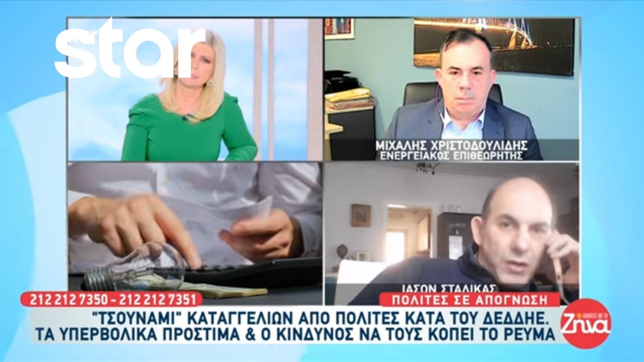Ρευματοκλοπές: “Τσουνάμι” καταγγελιών από πολίτες κατά του ΔΕΔΔΗΕ για τα υπερβολικά πρόστιμα