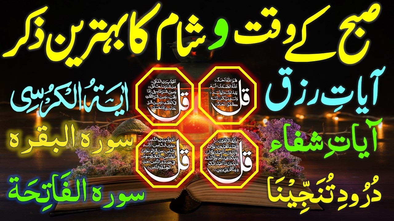 🔴LIVE Morning Wazifa | Surah Fatiha | Ayatul Kursi | Surah Baqarah | Darood Tanjeena | 4 Qul | Ep007