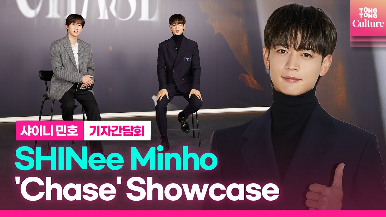 [ENG] 샤이니 민호 SHINee Minho 첫 솔로앨범 '놓아줘'(Chase) 기자간담회 Press Conference