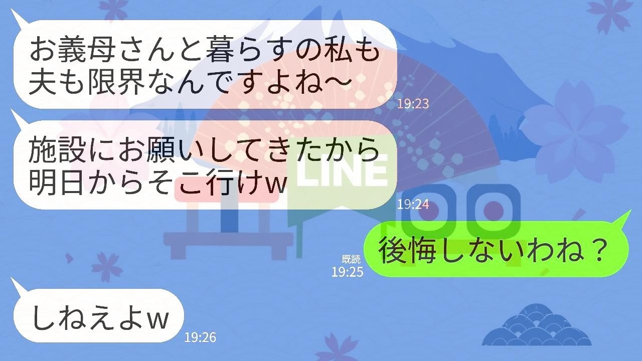 【LINE】家の生活費50万を毎月払っている私に息子「ババアと暮らすの限界！出てけ！」息子嫁「明日から施設行ってもらうw」→私「後悔しないのね？」息子夫婦「しねぇよw」→その翌月が地獄にw