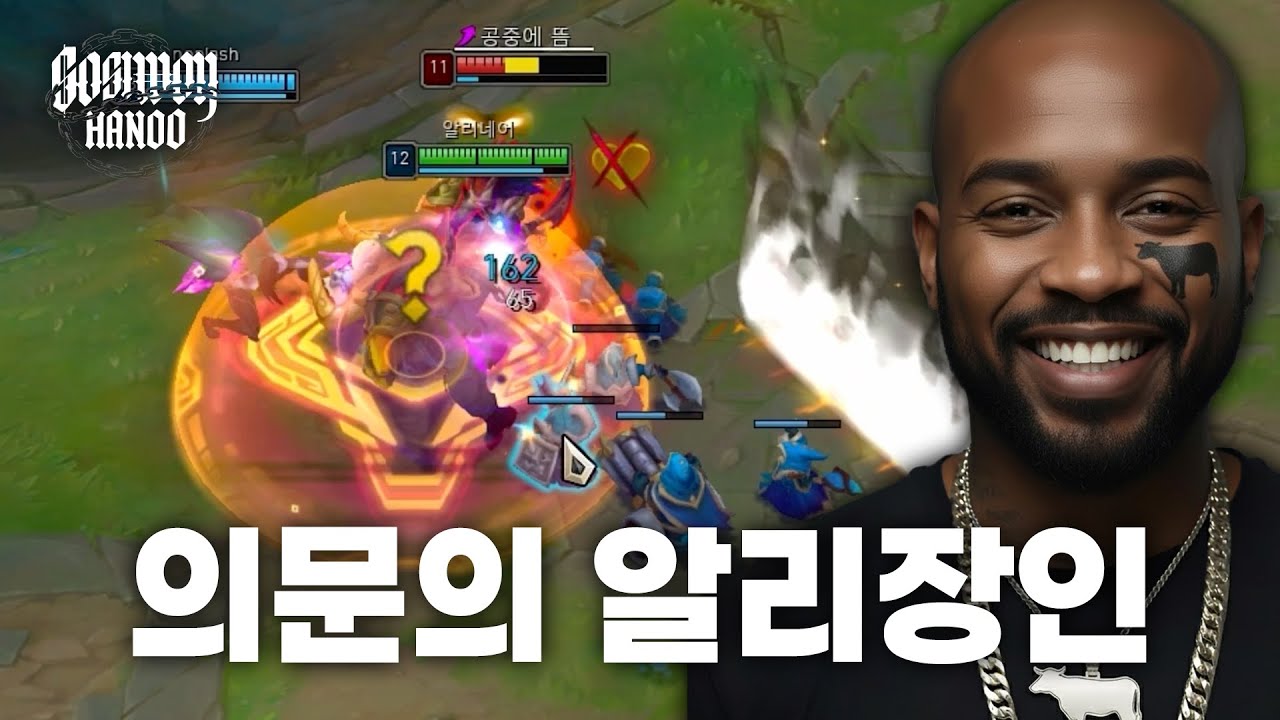 의문의 알리장인 vs 야스오+아이번 조합(의외로 강력)