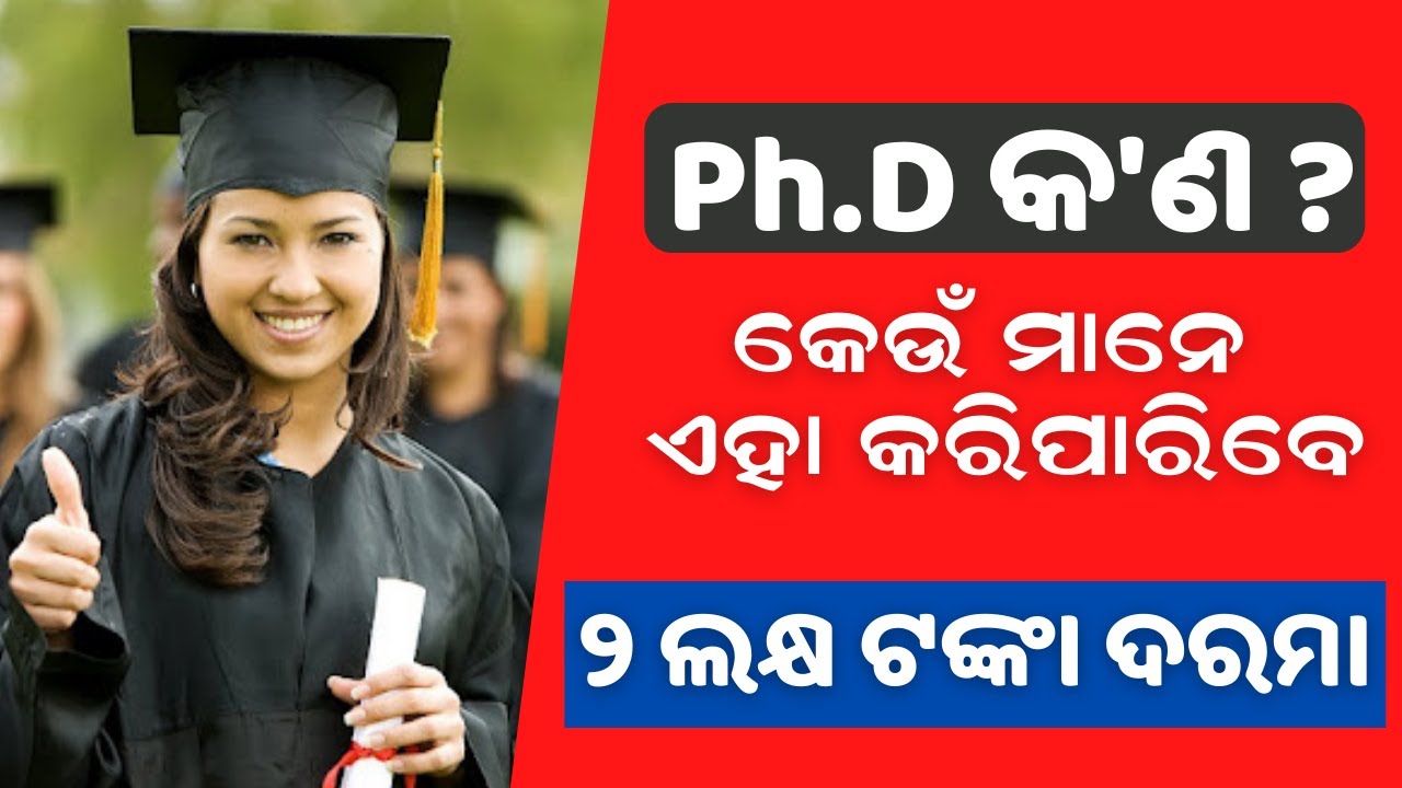 Что такое PhD, как поступить в PhD в Одише, вся информация о PhD в Одише, технологическое видение