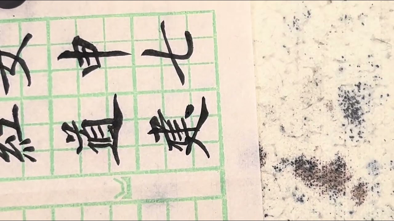#calligraphy #字尋樂趣 #墨書堂 #楷書 