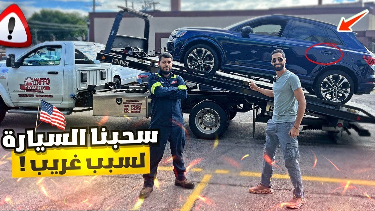 يوم كامل مع سائق ونش في امريكا انصدمت من الواقع