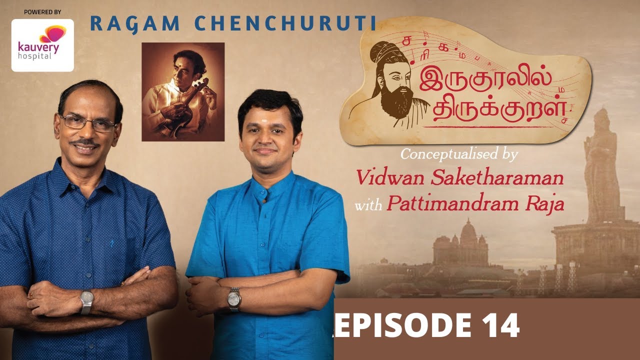 EP14 |கடவுள் வாழ்த்து |Ragam Chenchuruti | Saketharaman | Pattimandram Raja| இருகுரலில் திருக்குறள்