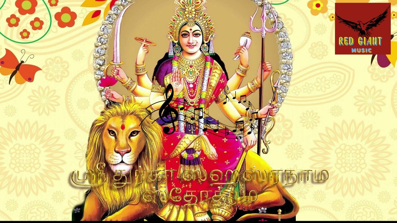 Durga Sahasranama Stotram | Durga Stotram Song |  ஸ்ரீ துர்கா ஸஹஸ்ரநாம ஸ்தோத்ரம -Part-2