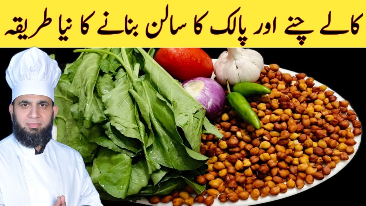 Kaly chanay or palak recipe | kaly choly banane ka tarika | palak sabzi recipe | dada tariq recipes