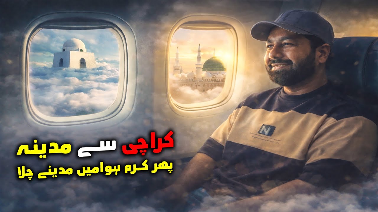 Phir Karam Hua Main Madinah Chala | پھر کرم ہوامیں مدینے چلا |