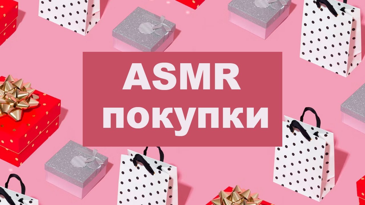 ASMR покупки: тихий голос, звуки бумаги и дерева