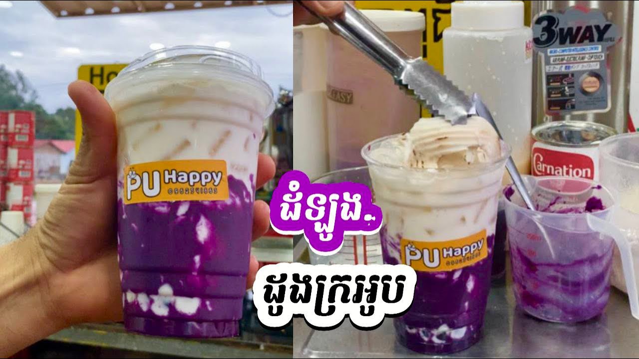 ដូងក្រអូបដំឡូងស្វាយ Fragrant coconut ,mango